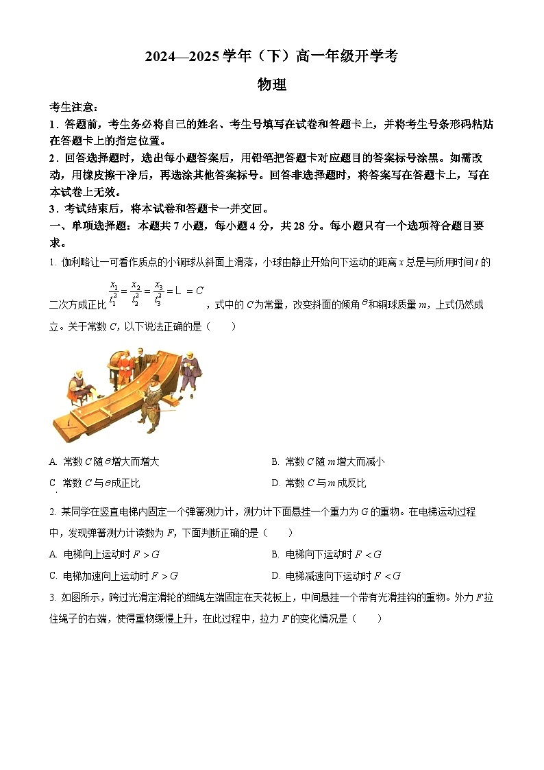 河南省郑州市2024-2025学年高一下学期开学联考物理试题（原卷版+解析版）第1页