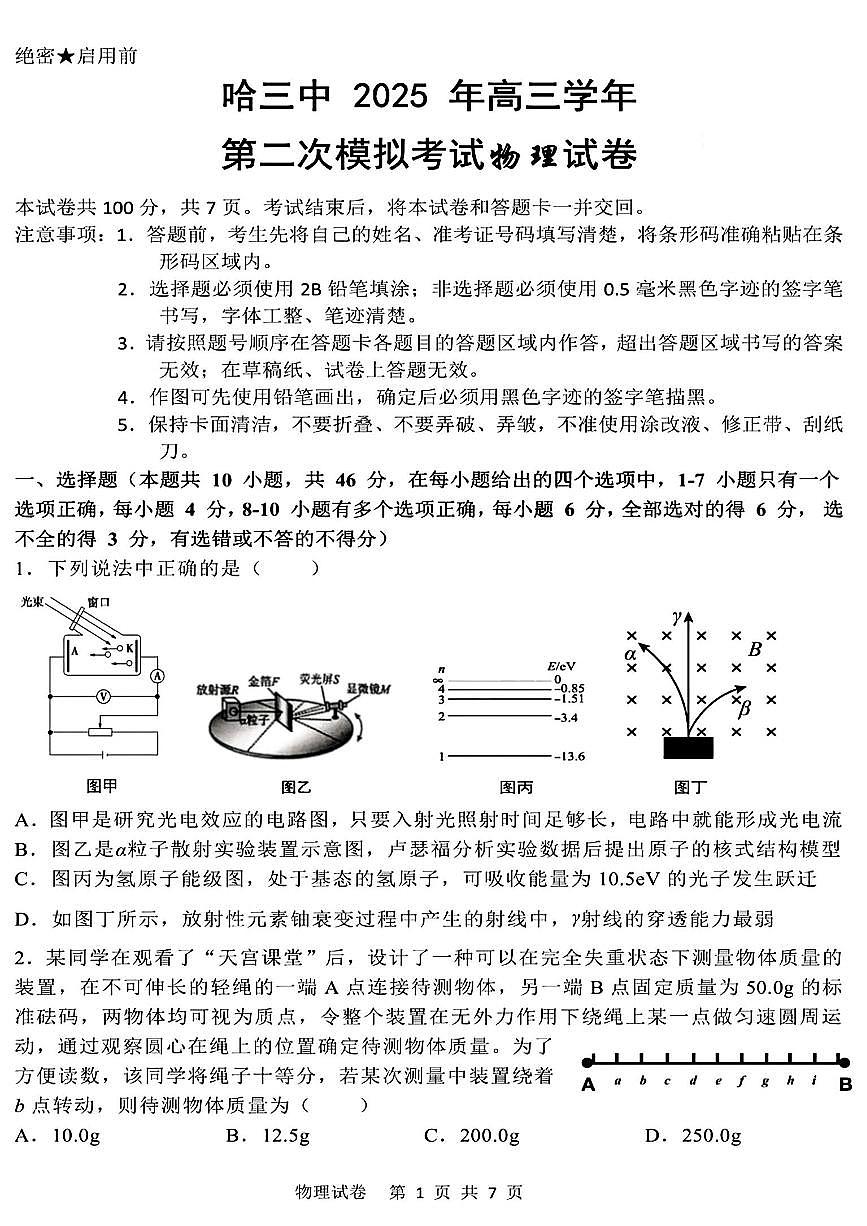 哈三中2025年高三学年第二次模拟考试物理第1页