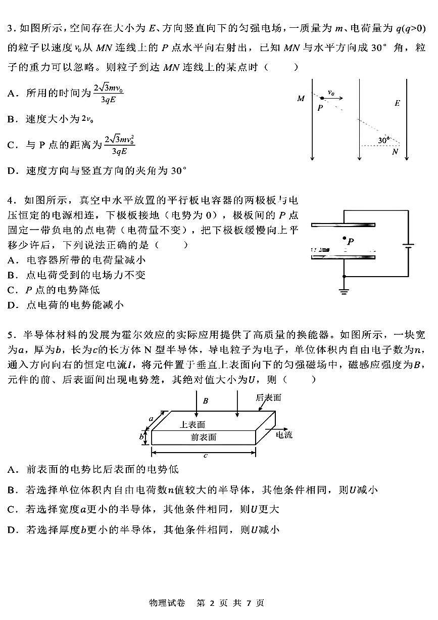 哈三中2025年高三学年第二次模拟考试物理第2页