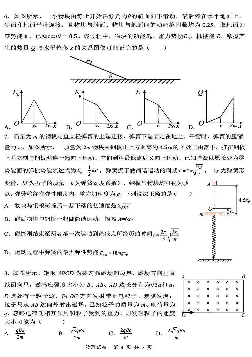 哈三中2025年高三学年第二次模拟考试物理第3页