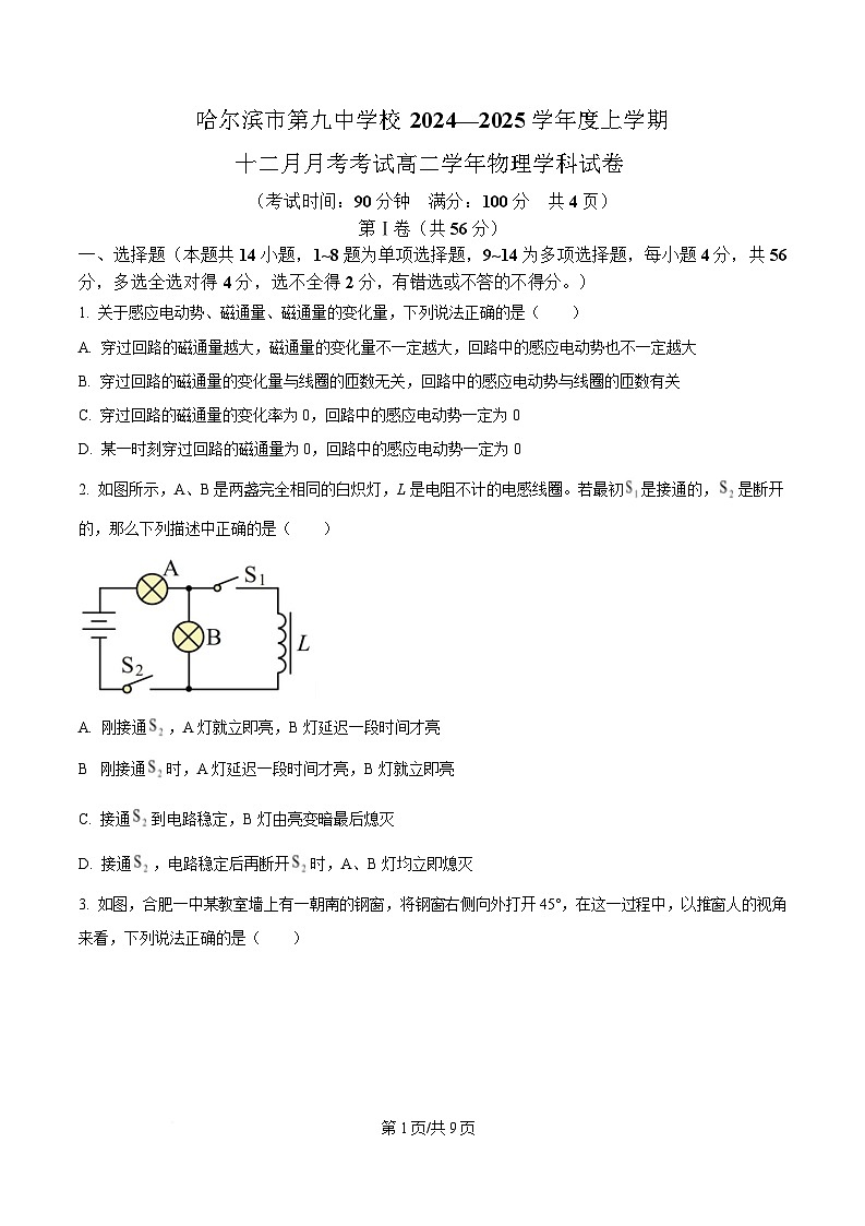 黑龙江省哈尔滨市第九中学校2024-2025学年高二上学期12月月考物理试题（原卷版）第1页