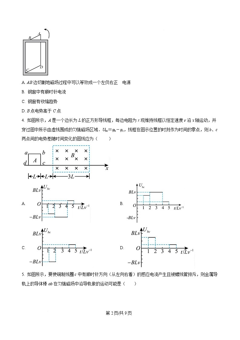 黑龙江省哈尔滨市第九中学校2024-2025学年高二上学期12月月考物理试题（原卷版）第2页