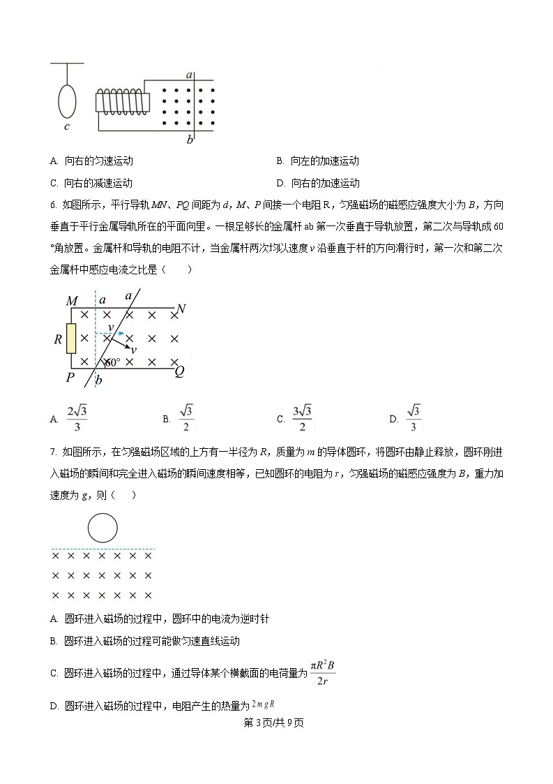 黑龙江省哈尔滨市第九中学校2024-2025学年高二上学期12月月考物理试题（原卷版）第3页