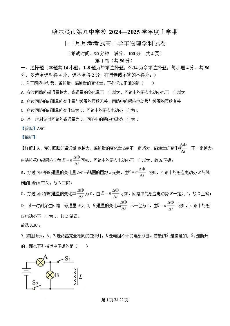 黑龙江省哈尔滨市第九中学校2024-2025学年高二上学期12月月考物理试题 Word版含解析第1页
