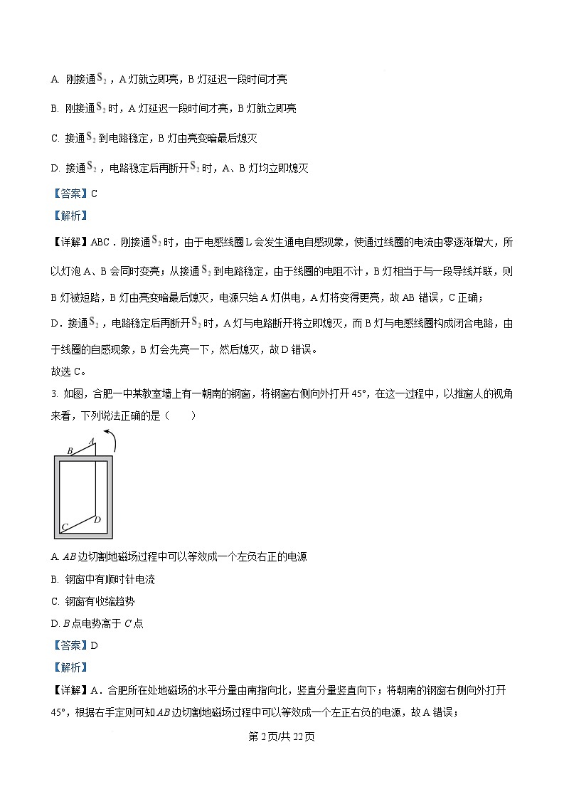 黑龙江省哈尔滨市第九中学校2024-2025学年高二上学期12月月考物理试题 Word版含解析第2页