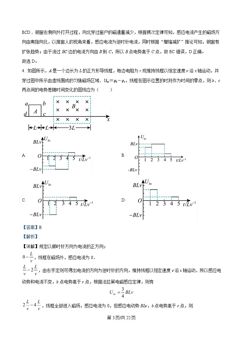 黑龙江省哈尔滨市第九中学校2024-2025学年高二上学期12月月考物理试题 Word版含解析第3页