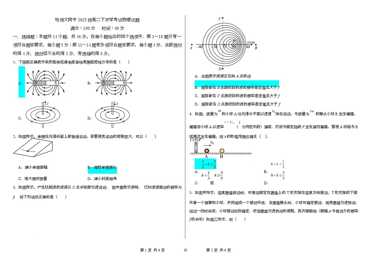 高二下开学考试物理答案第1页