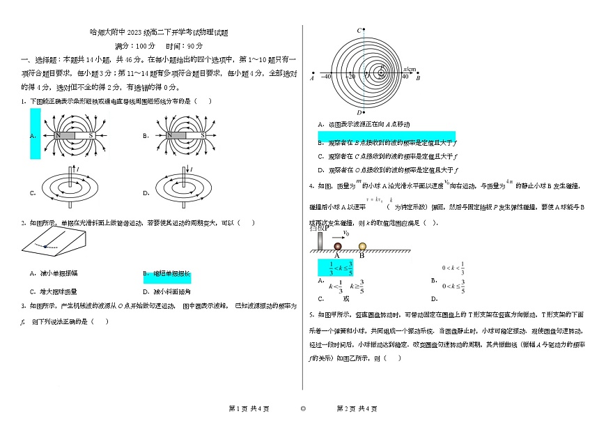 高二下开学考试物理答案第1页