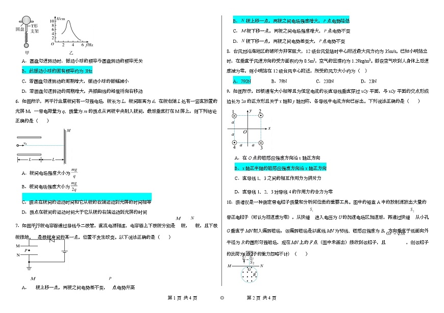 高二下开学考试物理答案第2页