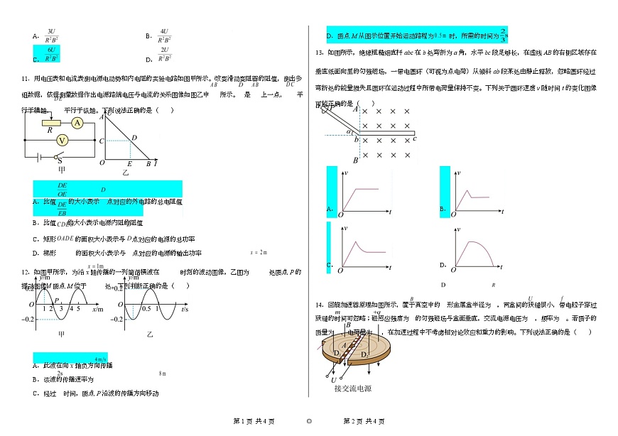 高二下开学考试物理答案第3页