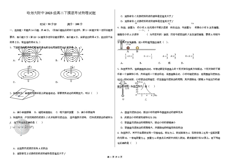 黑龙江省哈尔滨师范大学附属中学2024-2025学年高二下学期开学考试物理试卷第1页