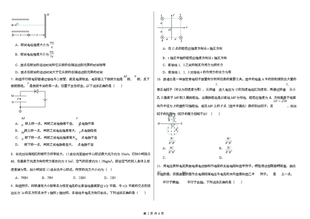 黑龙江省哈尔滨师范大学附属中学2024-2025学年高二下学期开学考试物理试卷第2页
