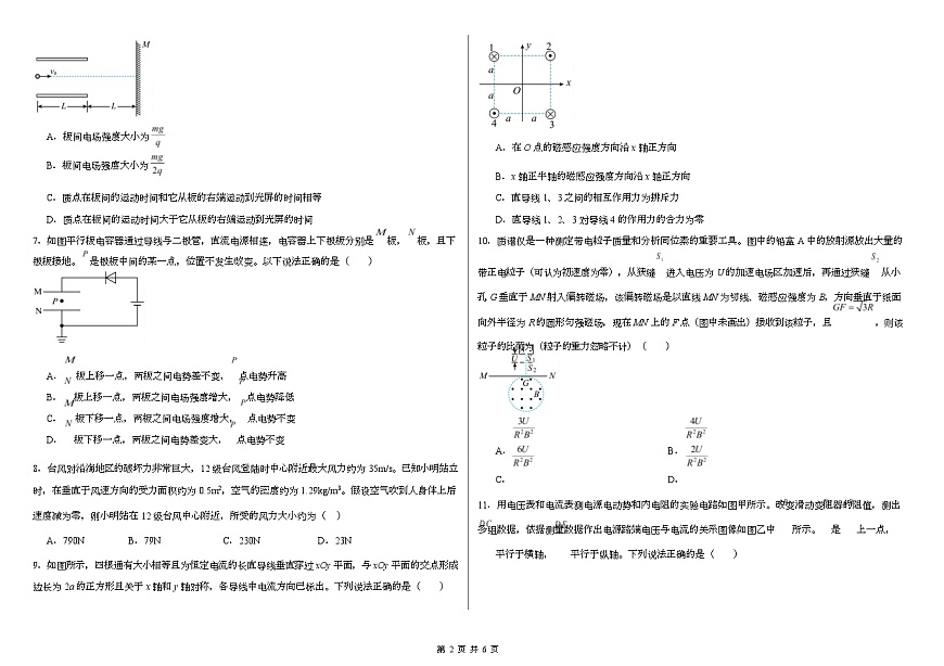 黑龙江省哈尔滨师范大学附属中学2024-2025学年高二下学期开学考试物理试卷第2页