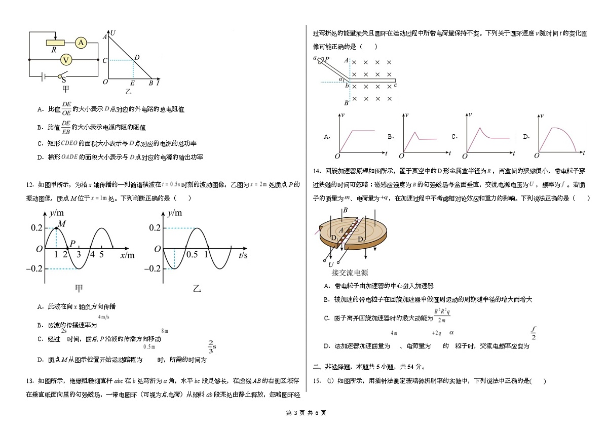 黑龙江省哈尔滨师范大学附属中学2024-2025学年高二下学期开学考试物理试卷第3页