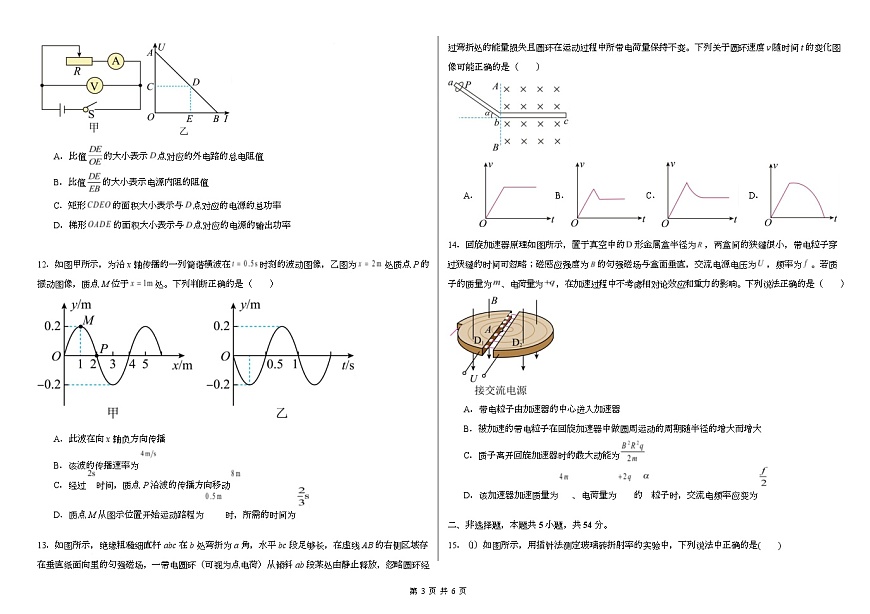 黑龙江省哈尔滨师范大学附属中学2024-2025学年高二下学期开学考试物理试卷第3页
