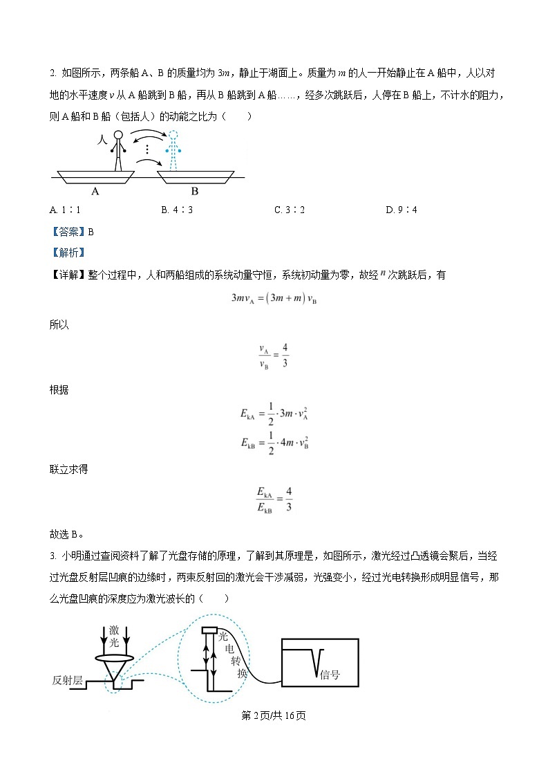 黑龙江省龙东地区2024-2025学年高二上学期期末考试物理试卷 Word版含解析第2页