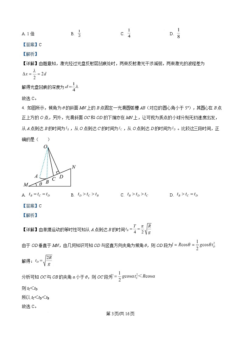 黑龙江省龙东地区2024-2025学年高二上学期期末考试物理试卷 Word版含解析第3页
