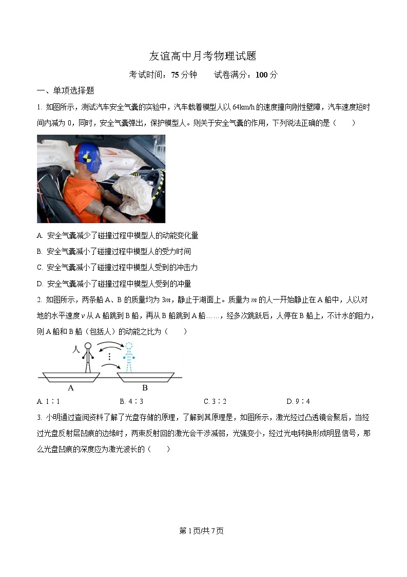 黑龙江省龙东地区2024-2025学年高二上学期期末考试物理试卷（原卷版）第1页