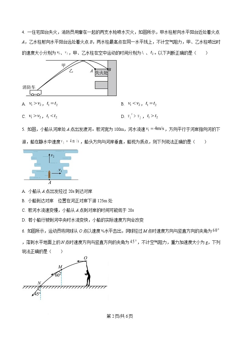 黑龙江省龙东地区2024-2025学年高一上学期期末联考物理试卷（原卷版）第2页