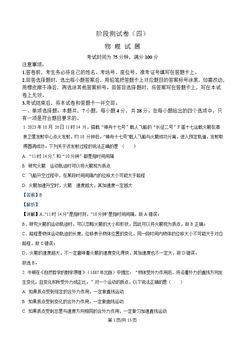 黑龙江省龙东地区2024-2025学年高一上学期期末联考物理试卷 Word版含解析第1页