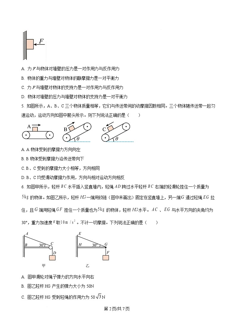黑龙江省齐齐哈尔市第六中学2024-2025学年高一上学期12月月考物理试卷（原卷版）第2页