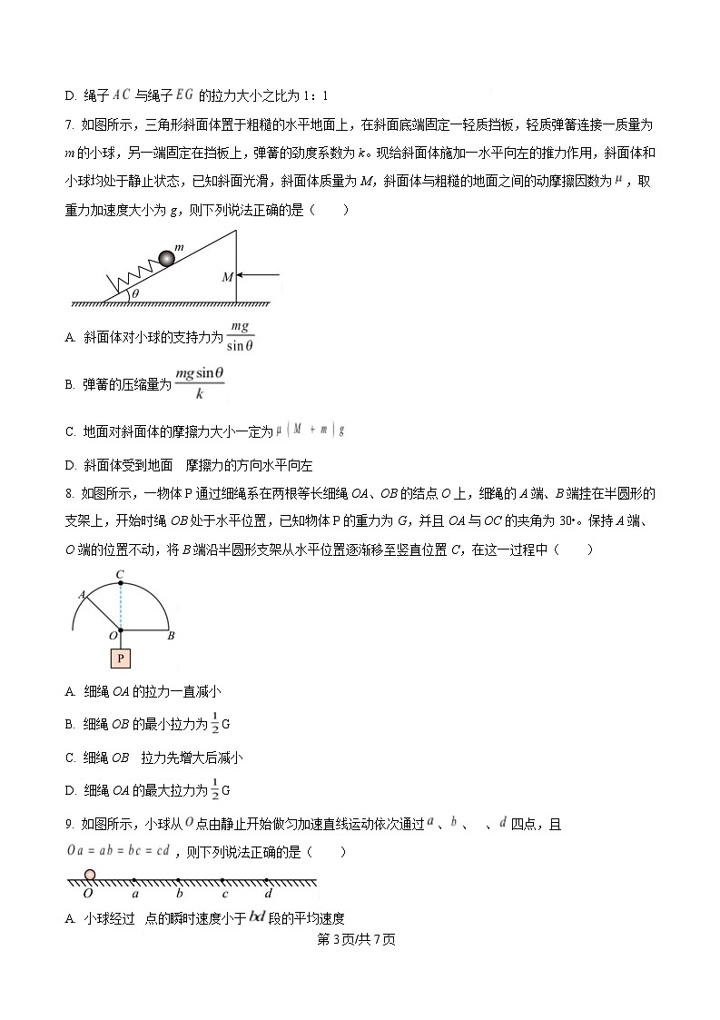 黑龙江省齐齐哈尔市第六中学2024-2025学年高一上学期12月月考物理试卷（原卷版）第3页