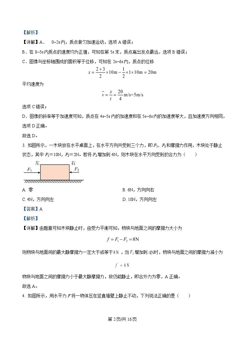黑龙江省齐齐哈尔市第六中学2024-2025学年高一上学期12月月考物理试卷 Word版含解析第2页