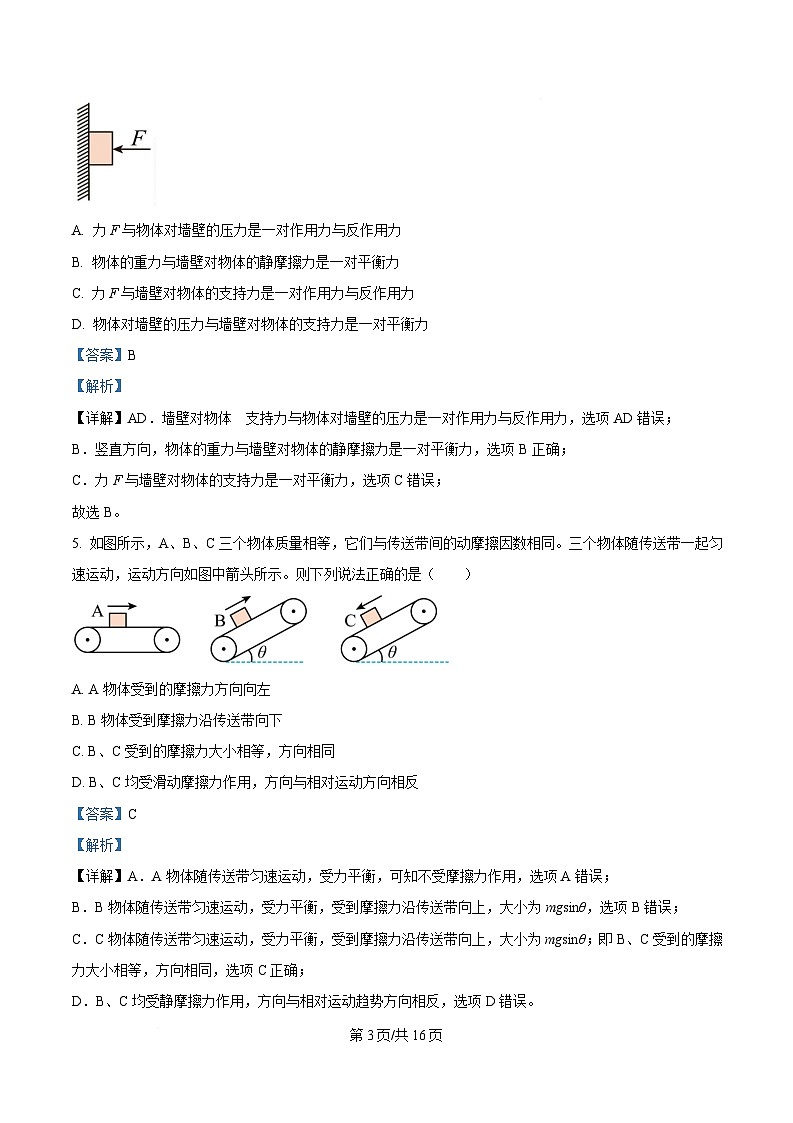 黑龙江省齐齐哈尔市第六中学2024-2025学年高一上学期12月月考物理试卷 Word版含解析第3页