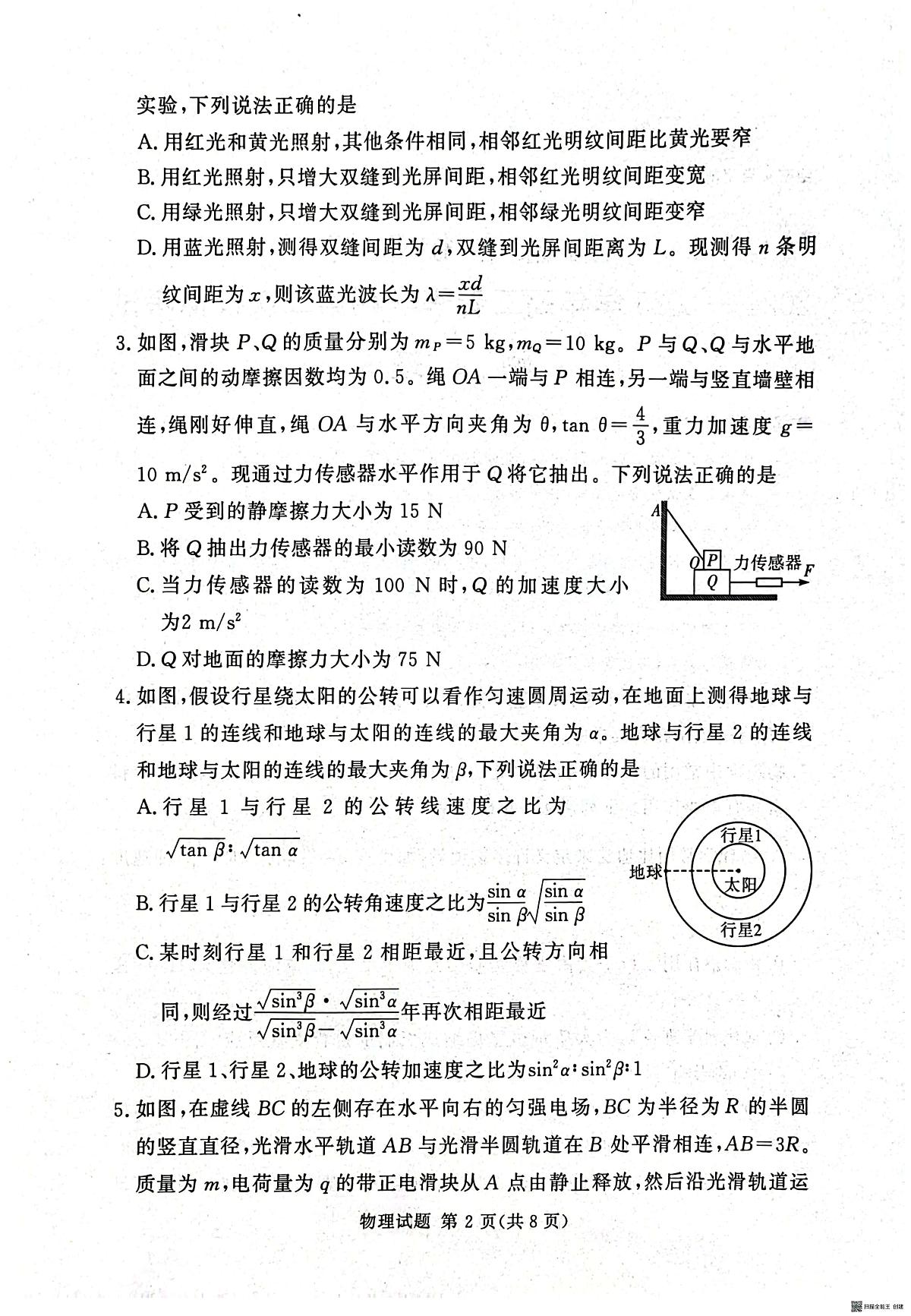 河南省湘豫名校联考2024-2025学年高三下学期第二次模拟考试物理试卷第2页