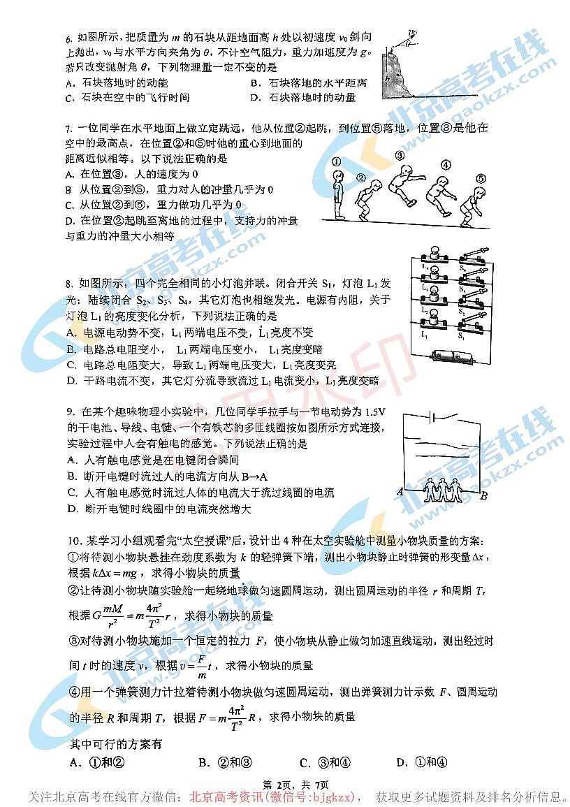 2023年北京清华附中高三三模物理试题及答案_加水印第2页