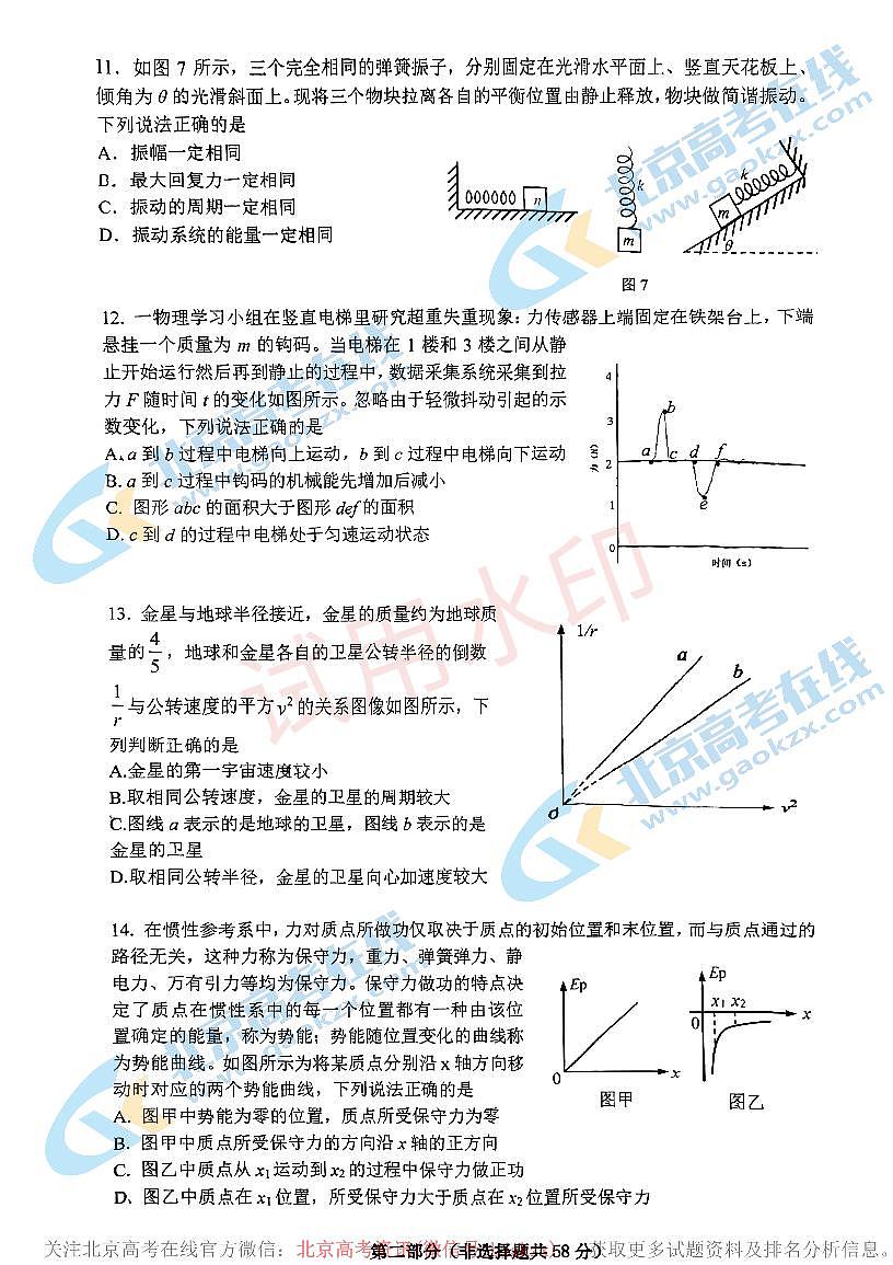 2023年北京清华附中高三三模物理试题及答案_加水印第3页