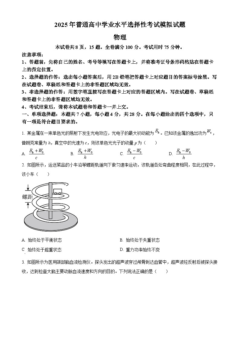 2025届河北省保定市部分示范高中高三下学期3月一模物理试题第1页
