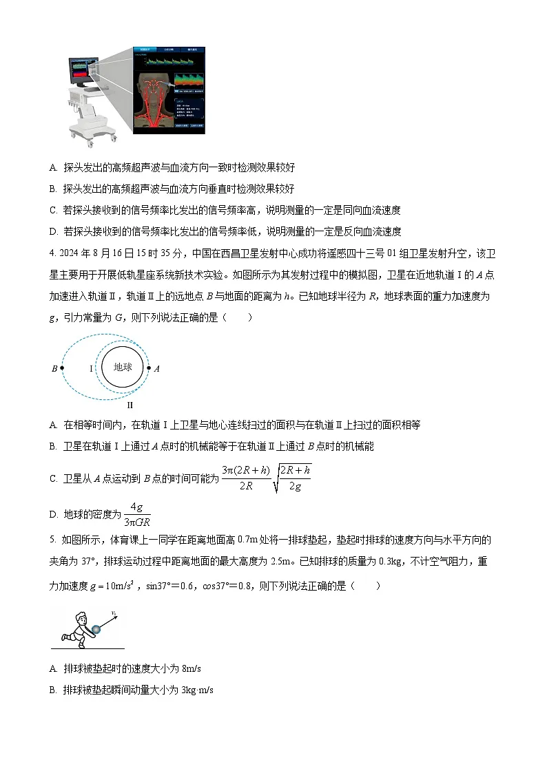 2025届河北省保定市部分示范高中高三下学期3月一模物理试题第2页