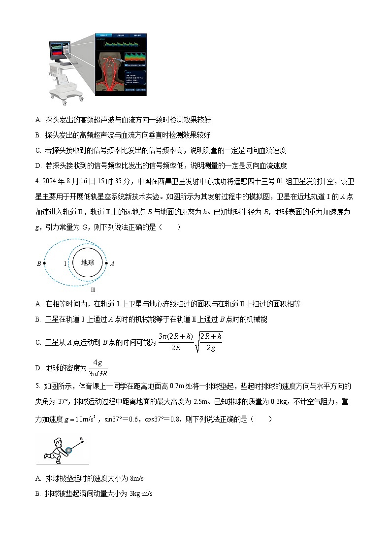 2025届河北省保定市部分示范高中高三下学期3月一模物理试题第2页