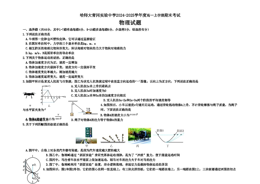 黑龙江省哈尔滨市师范大学附属中学2024-2025学年高一上学期期末考试物理试题  含答案第1页