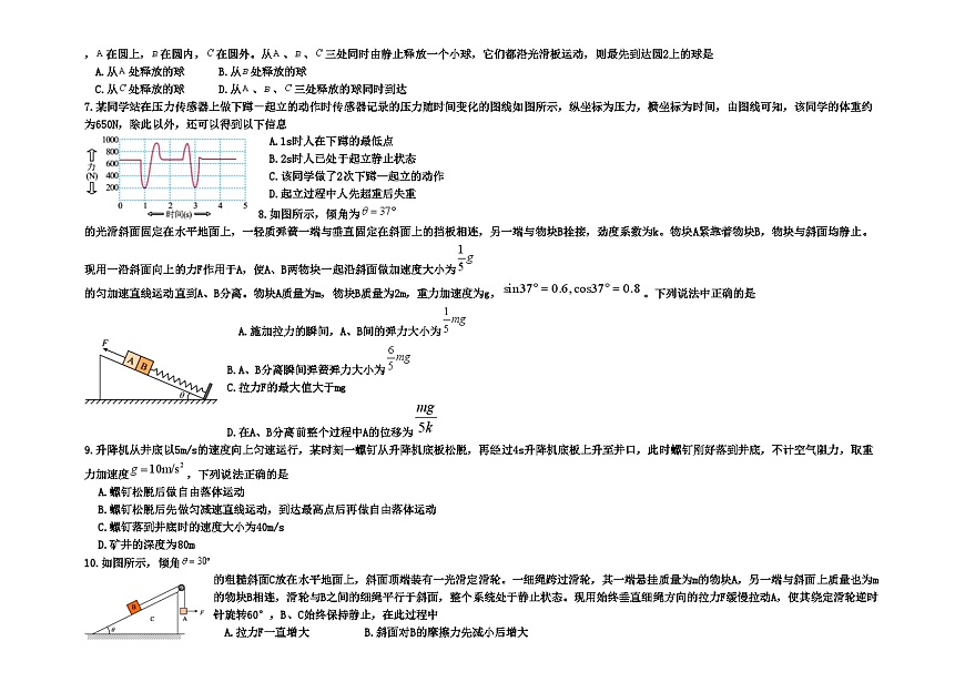 黑龙江省哈尔滨市师范大学附属中学2024-2025学年高一上学期期末考试物理试题  含答案第2页