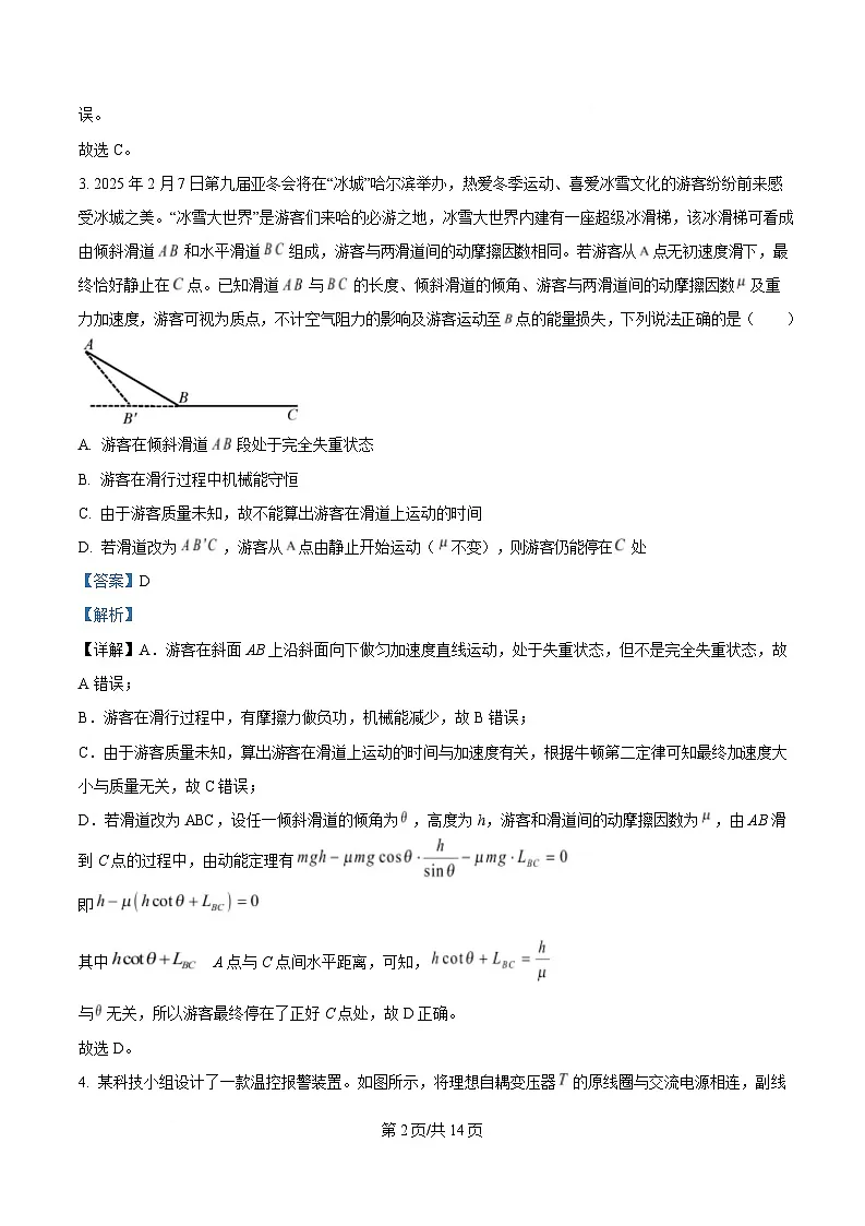黑龙江省哈尔滨市重点三校（一中、六中、九中）2024-2025学年高三上学期1月期末联考物理试题 含解析第2页