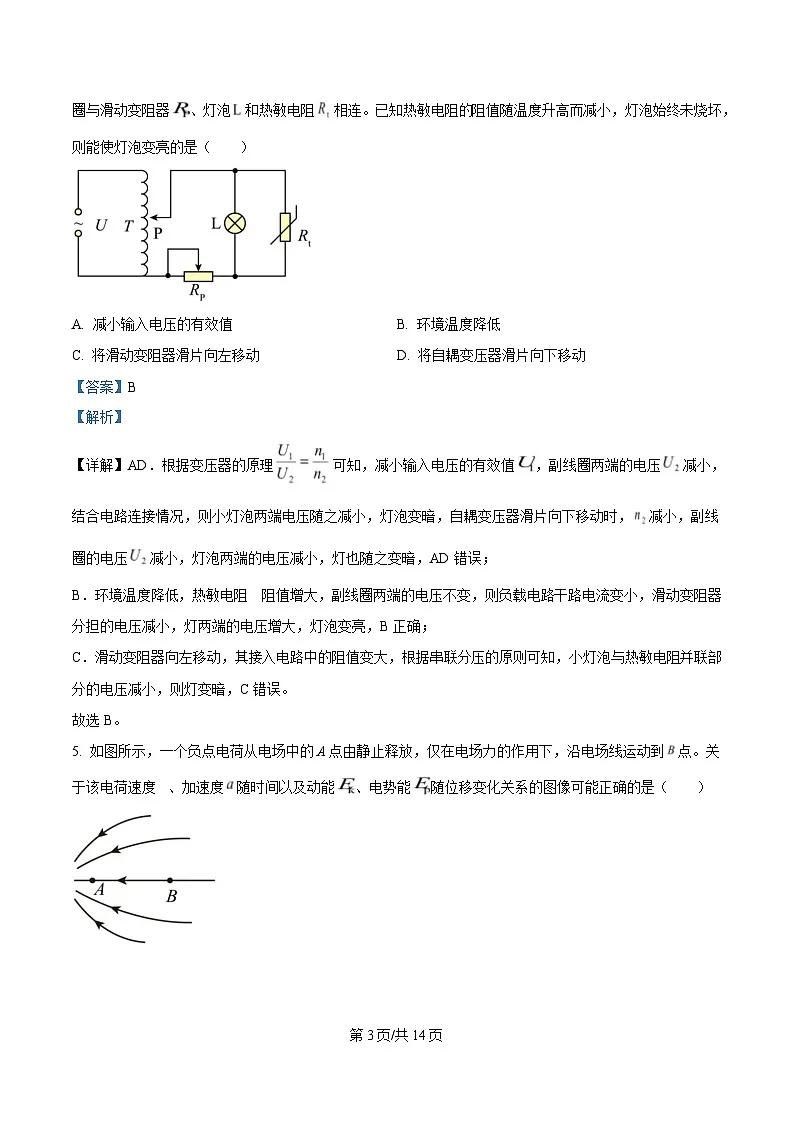 黑龙江省哈尔滨市重点三校（一中、六中、九中）2024-2025学年高三上学期1月期末联考物理试题 含解析第3页