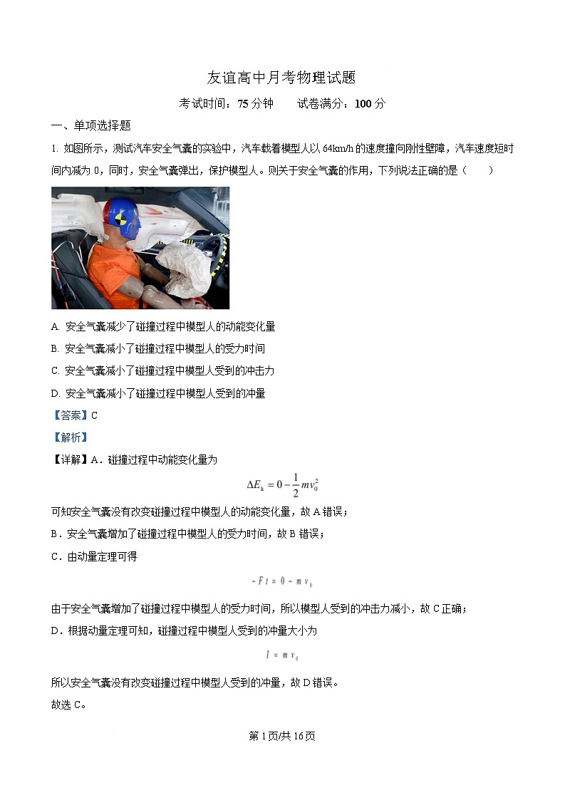 黑龙江省龙东地区2024-2025学年高二上学期期末考试物理试卷 含解析第1页