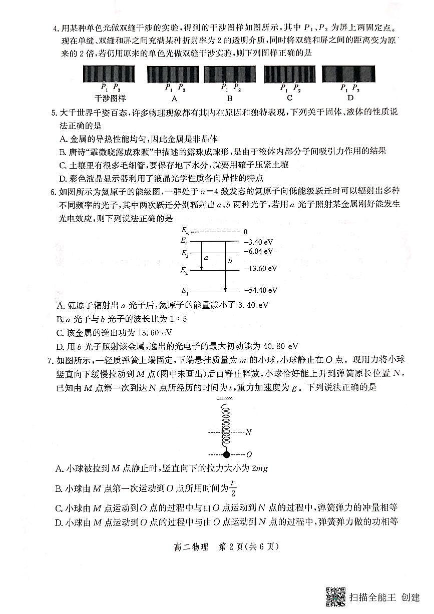 2024届河北省沧州市高二下学期 期末考试 物理试卷（含答案）第2页