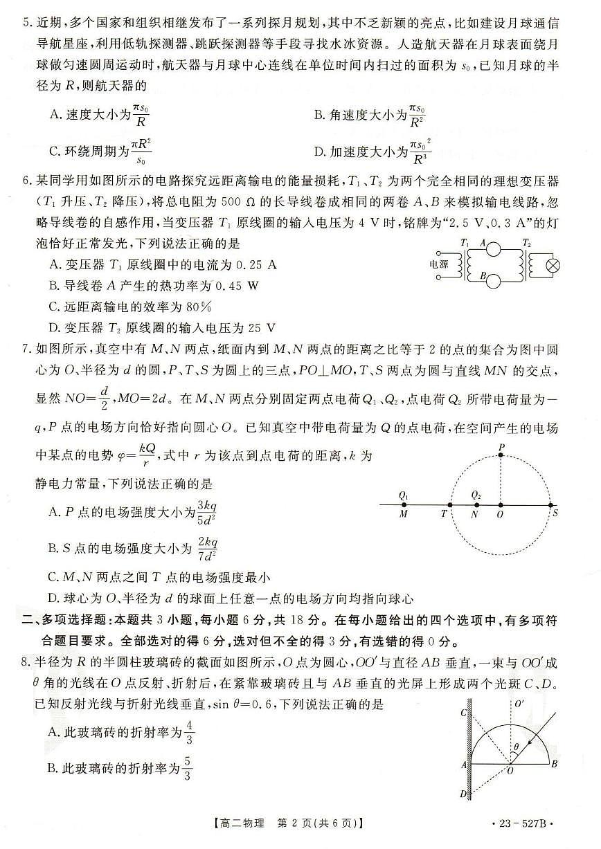 2024届河北省邯郸市高二下学期期末考试 物理试卷（含答案）第2页
