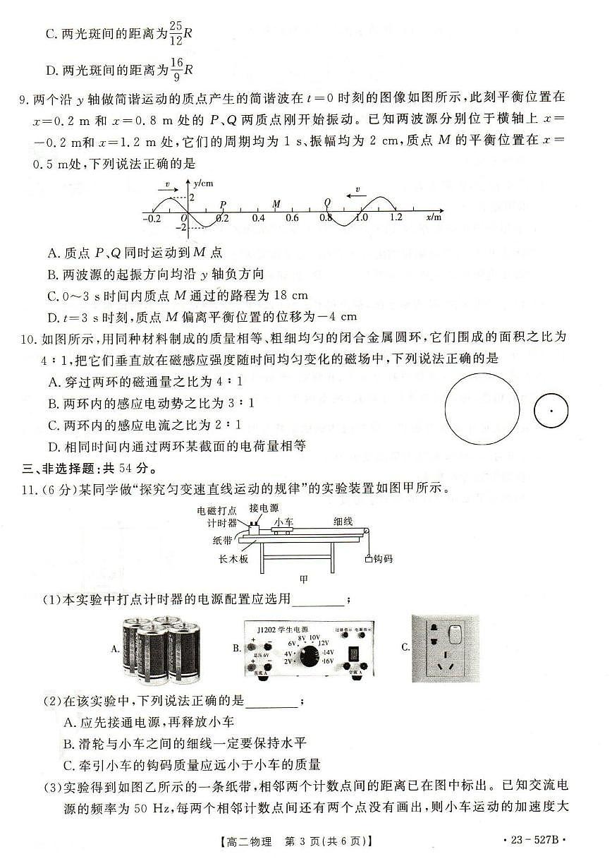 2024届河北省邯郸市高二下学期期末考试 物理试卷（含答案）第3页