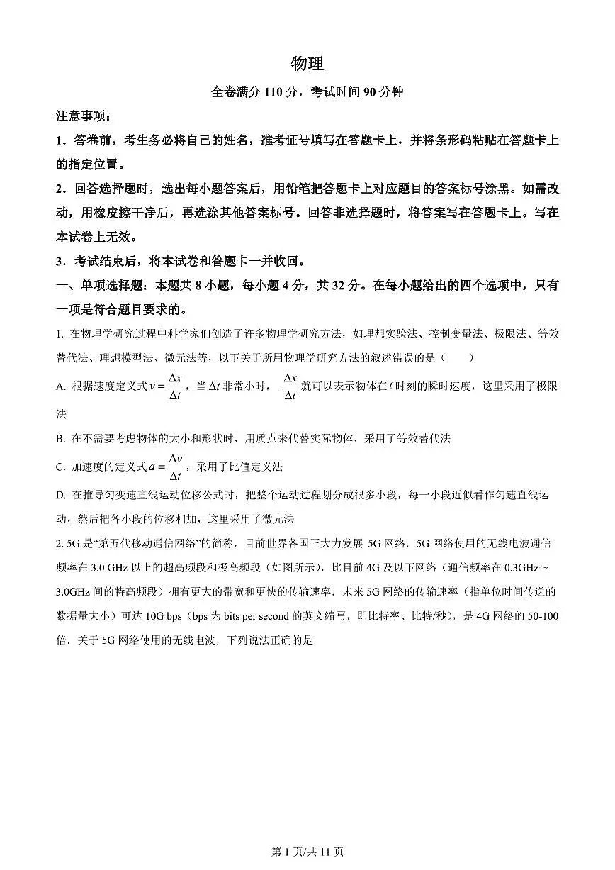 2024届河南省TOP二十名校高三上学期调研考试（七）（12月）-物理试题（含答案）第1页