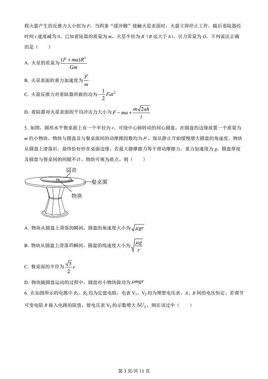 2024届河南省TOP二十名校高三上学期调研考试（七）（12月）-物理试题（含答案）第3页