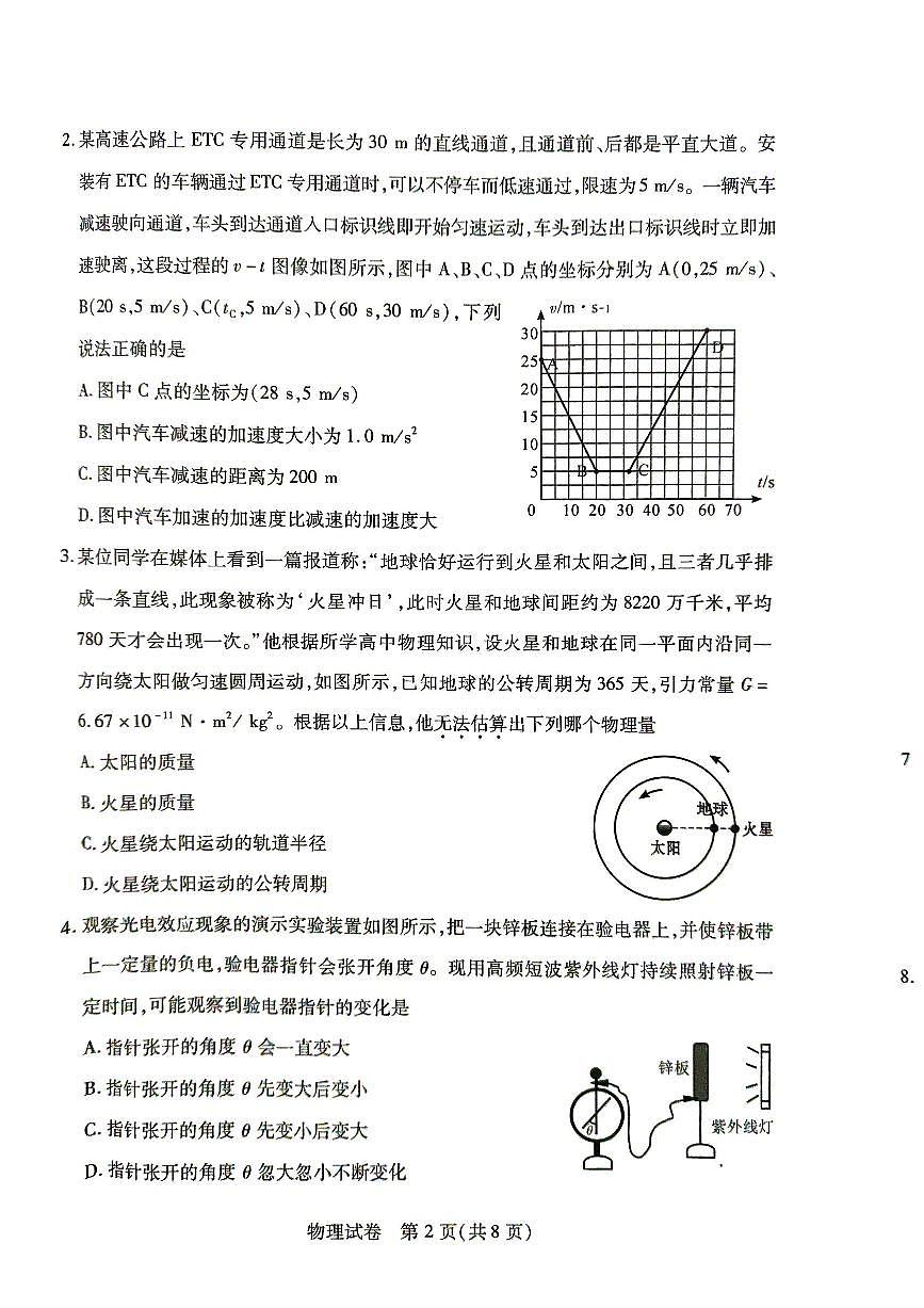 2024届河南省高三上学期8月起点（开学考）-物理试题（含答案）第2页
