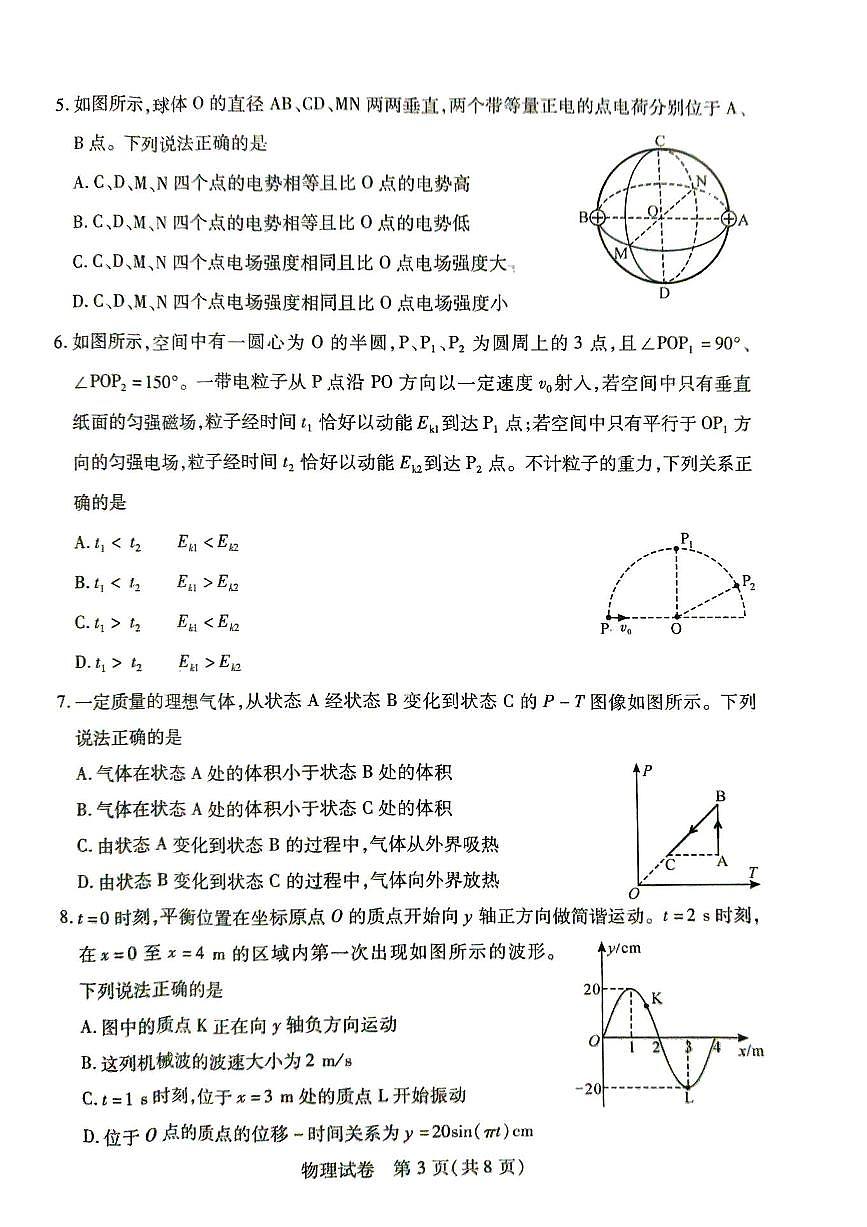 2024届河南省高三上学期8月起点（开学考）-物理试题（含答案）第3页