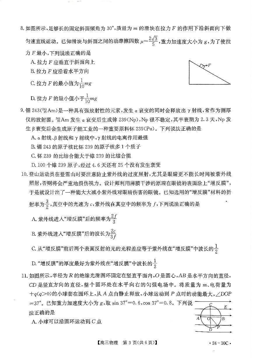 2024届河南省高三上学期开学考试-物理试题（含答案）第3页