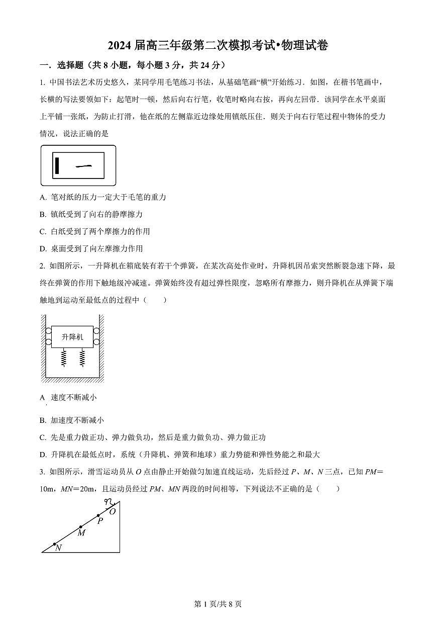 2024届河南省鹤壁市高中高三上学期第二次模拟考试-物理试题（含答案）第1页