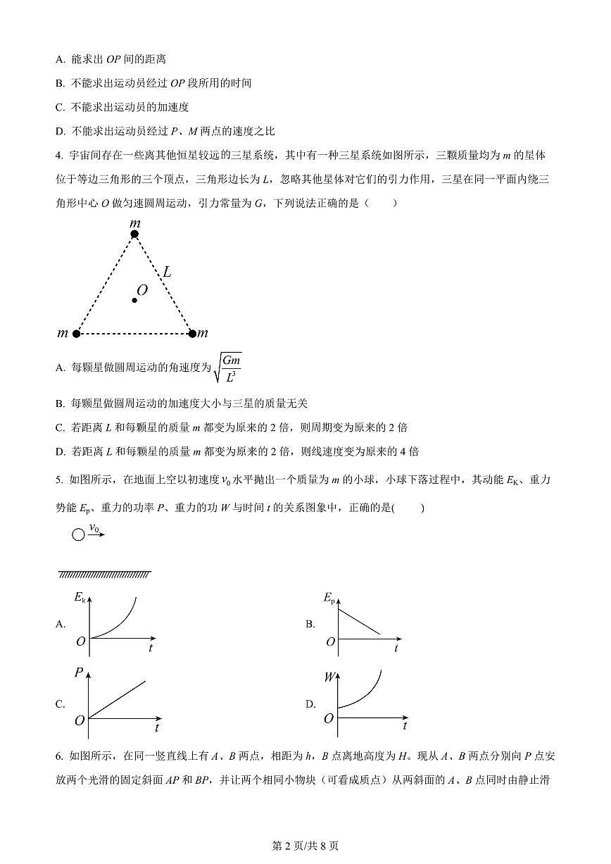 2024届河南省鹤壁市高中高三上学期第二次模拟考试-物理试题（含答案）第2页