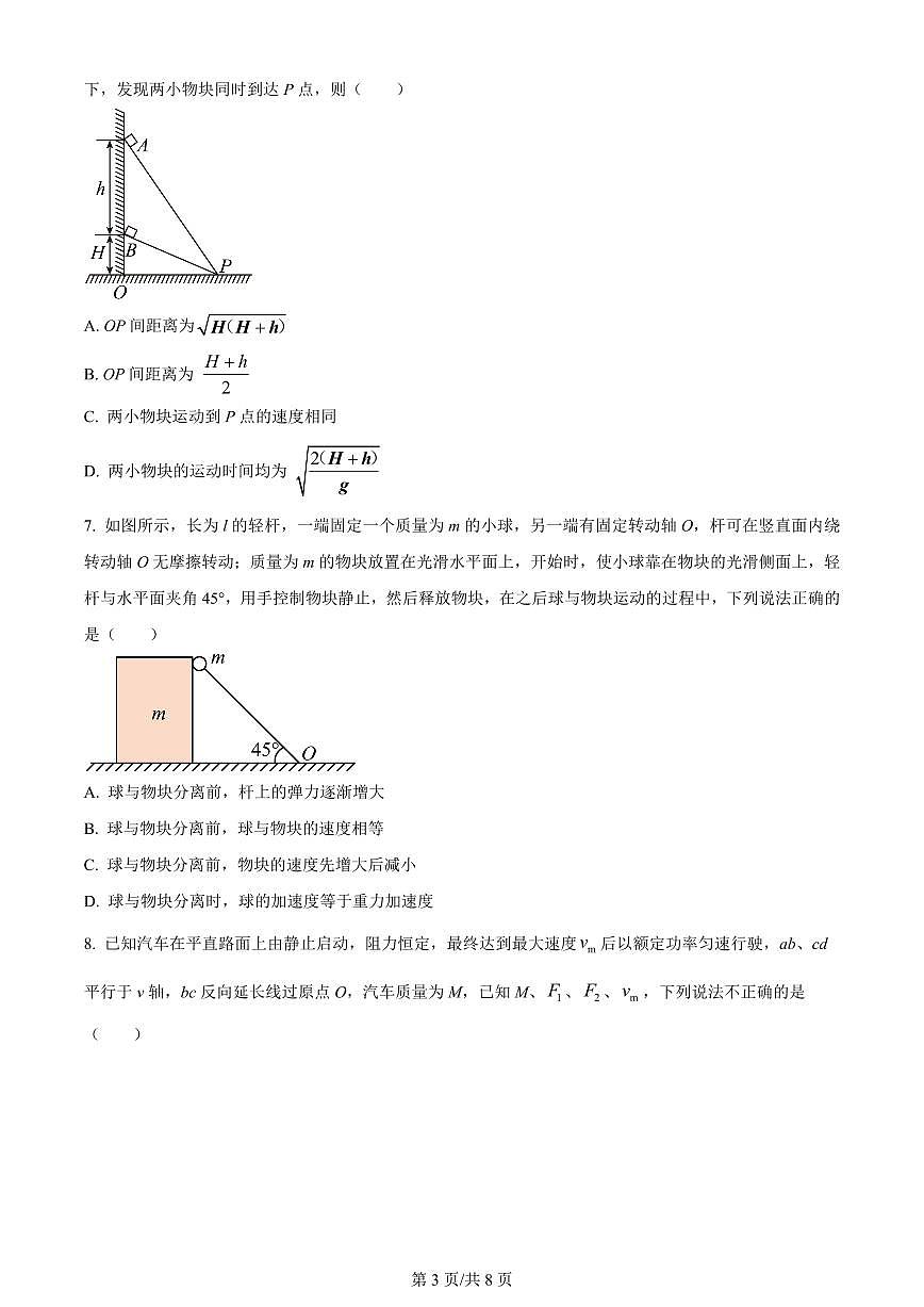 2024届河南省鹤壁市高中高三上学期第二次模拟考试-物理试题（含答案）第3页
